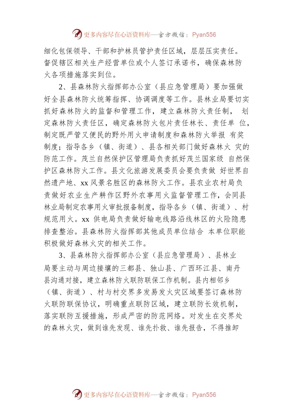 2022年秋冬季及2023年春季森林防火工作方案.docx_第2页