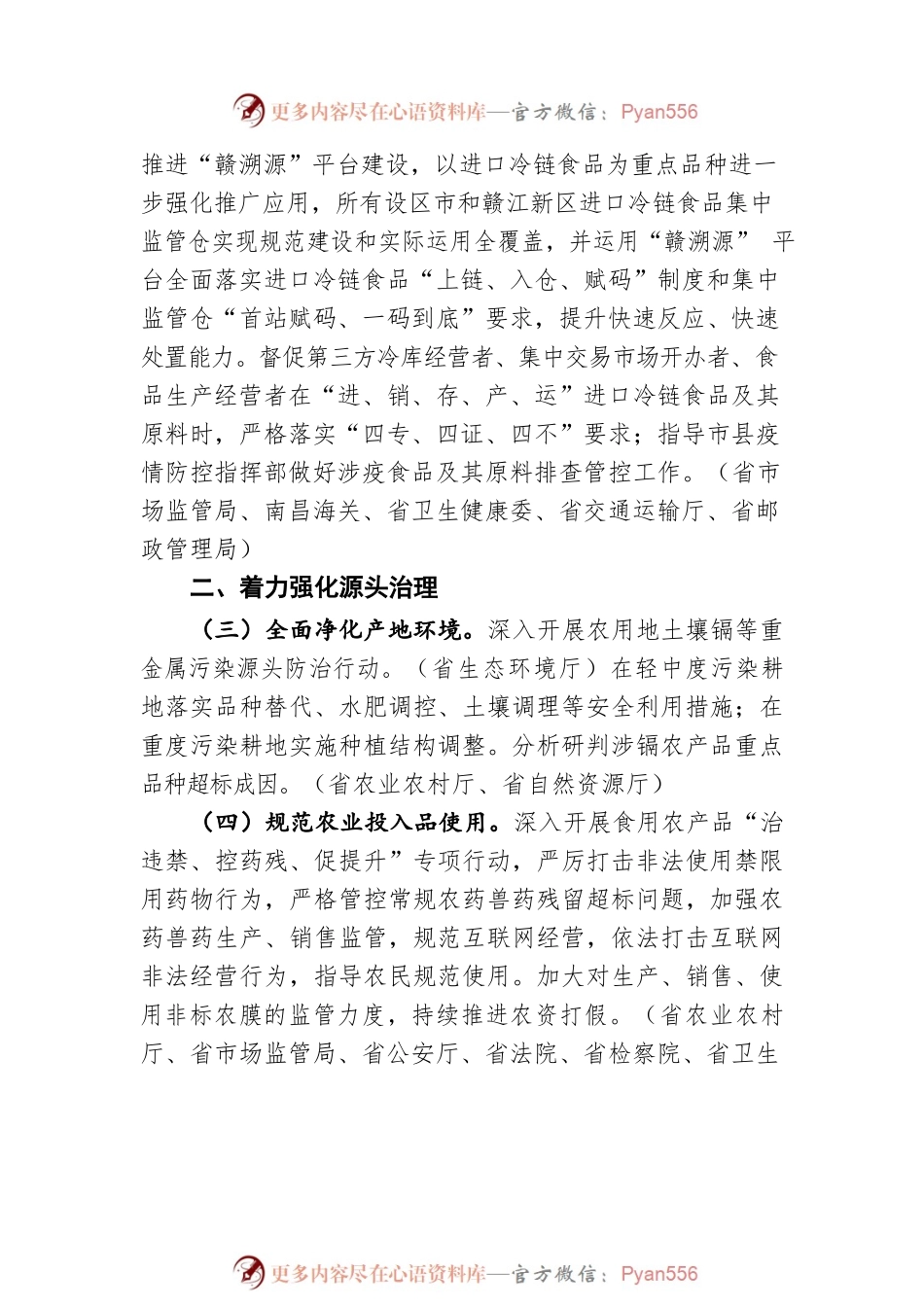 2022年全省食品安全重点工作安排(20220513).docx_第2页