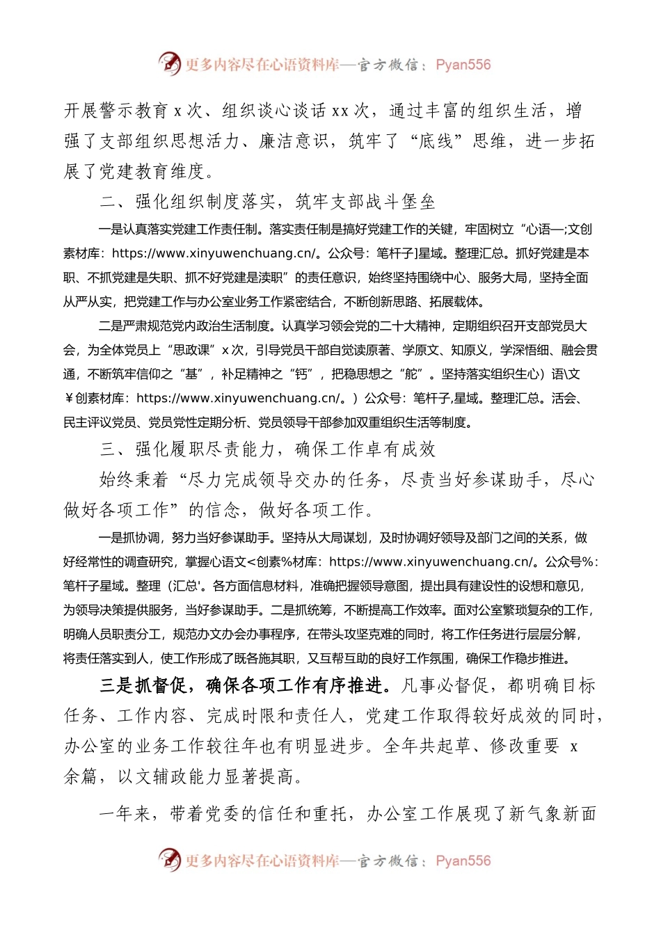 2022年机关事务服务中心办公室党支部书记抓基层党建工作述职报告范文.docx_第2页
