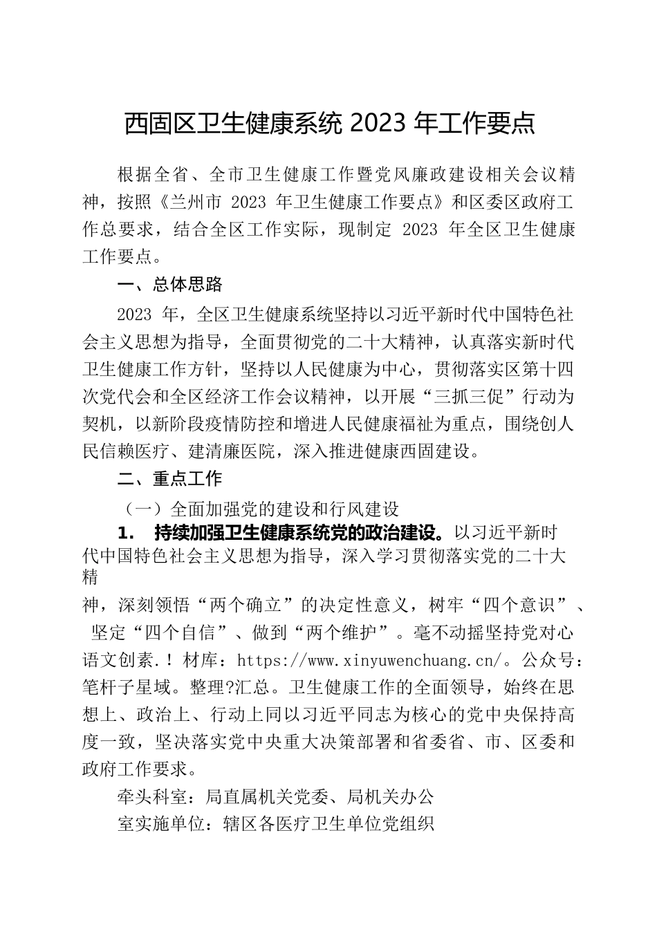 2023全区卫健系统工作要点 (终稿).docx_第2页