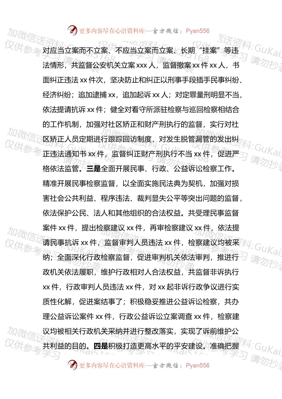 2022年检察工作总结和2023年工作计划.docx_第2页