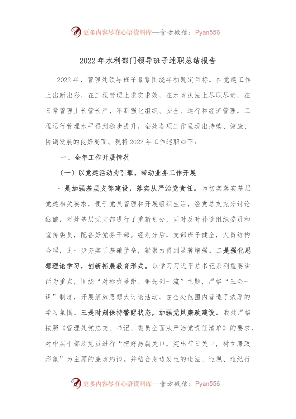 2022年水利部门领导班子述职总结报告.docx_第1页