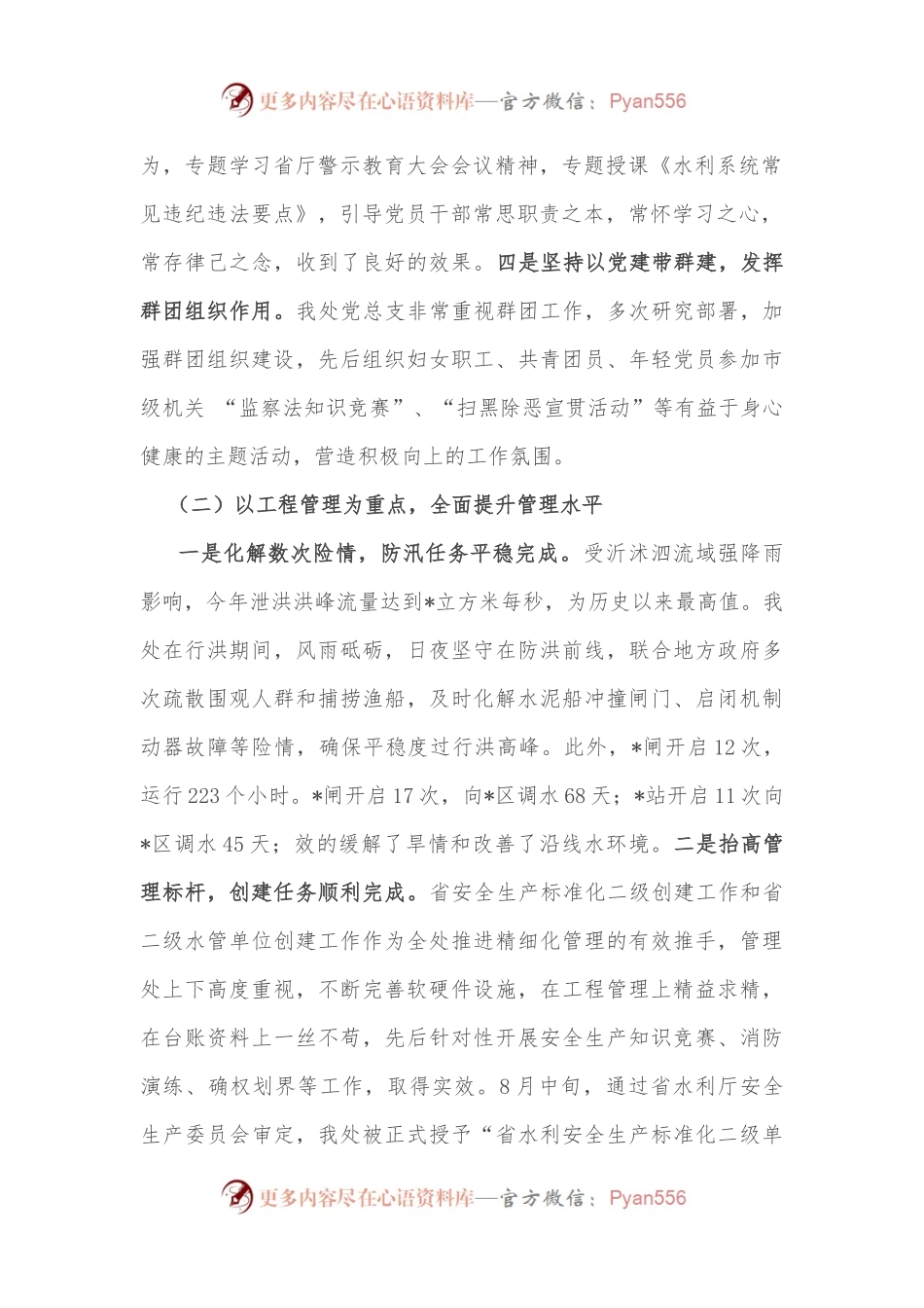 2022年水利部门领导班子述职总结报告.docx_第2页