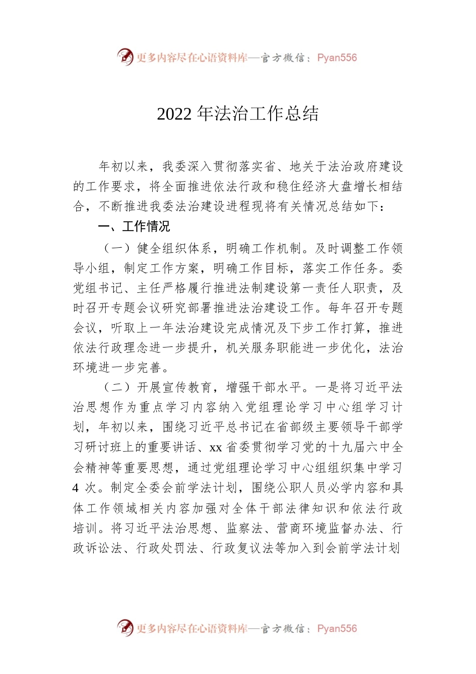 2022年法治工作总结.docx_第1页