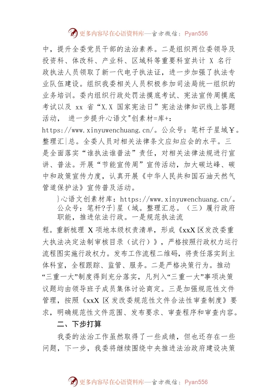 2022年法治工作总结.docx_第2页