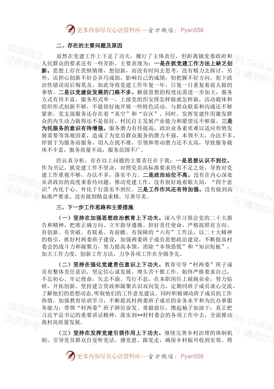 2022年抓基层党建工作述职报告（村党支部书记）.docx_第2页