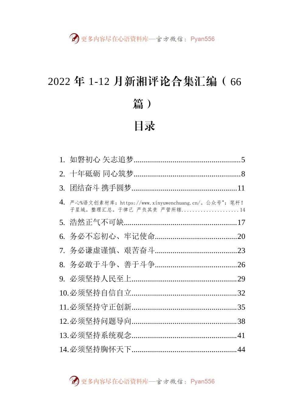 2022年1-12月新湘评论合集汇编（66篇）.docx_第1页