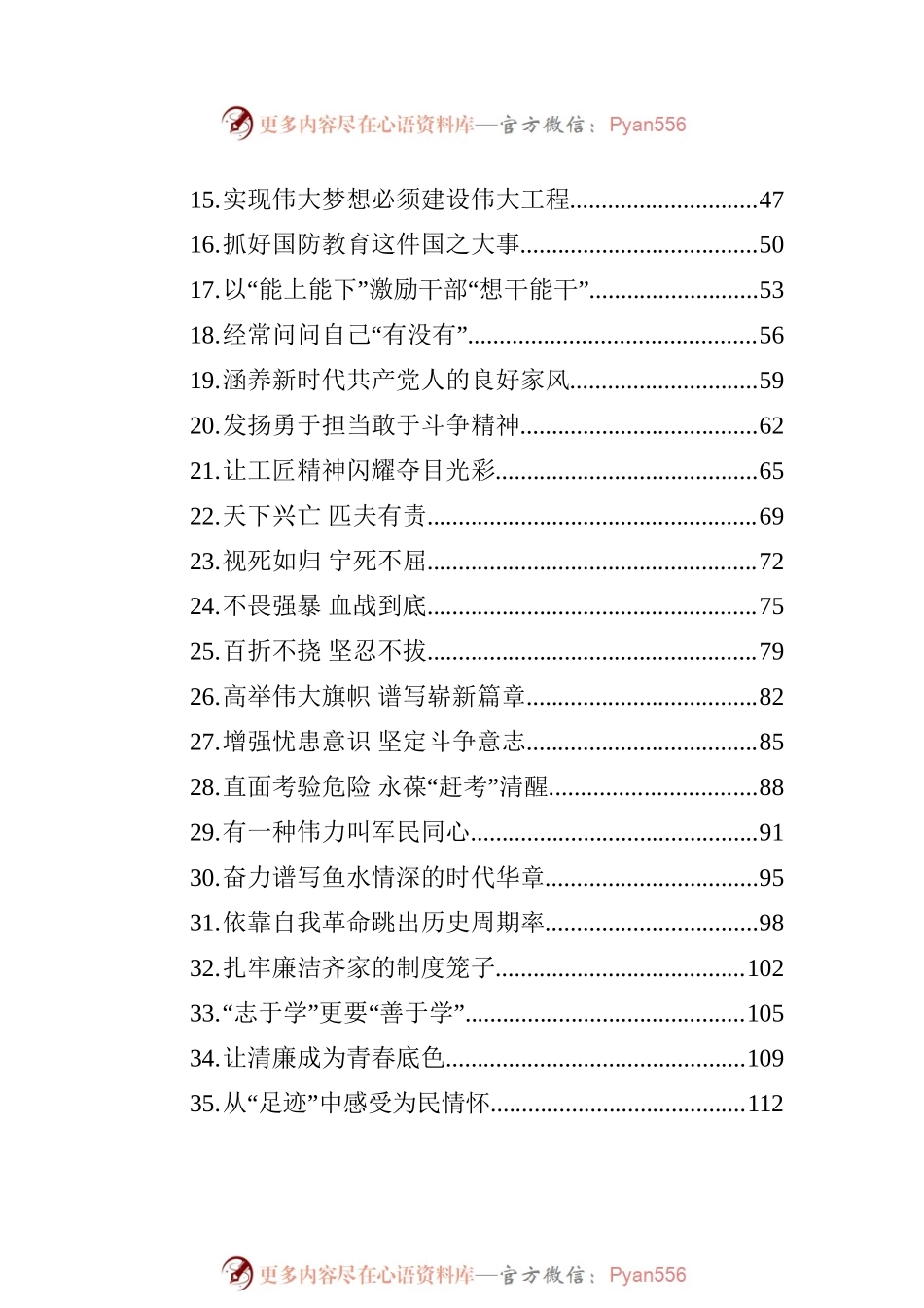 2022年1-12月新湘评论合集汇编（66篇）.docx_第2页