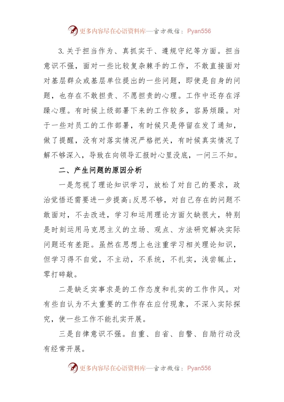 (6篇)公安民警队伍思想状况分析报告.docx_第2页