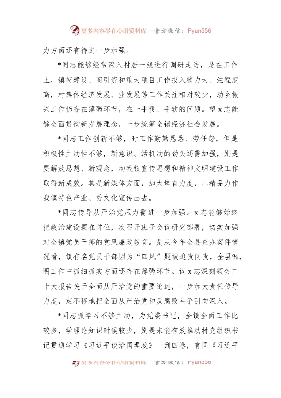 2022年民主生活会、织生活会相互批评意见（100例）.docx_第2页