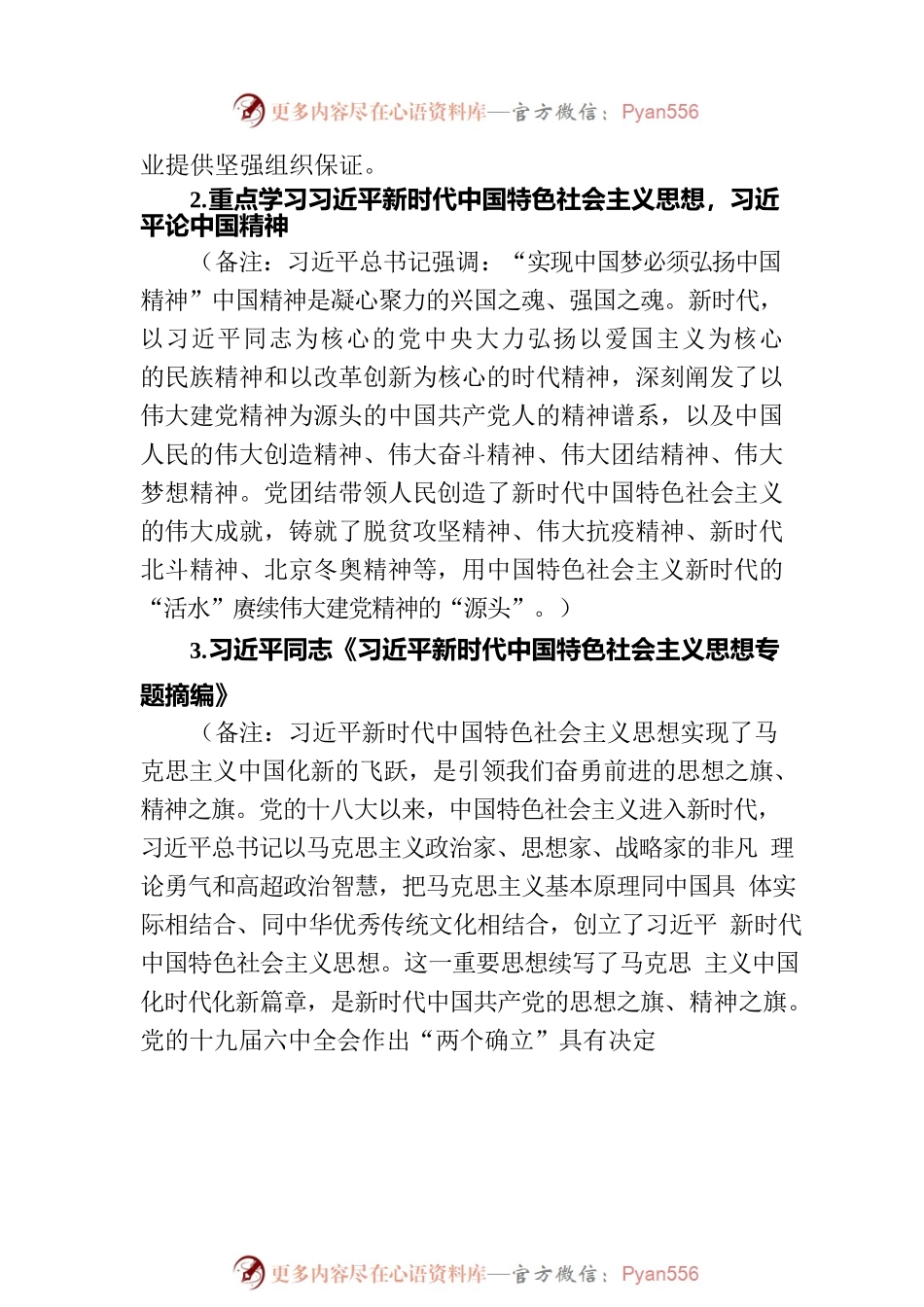 2023年7月“三会一课”方案参考主题.docx_第2页