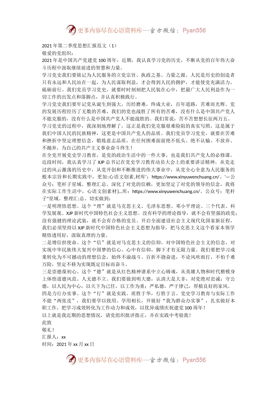 2021年二季度入党积极分子思想汇报参考范文.docx_第1页
