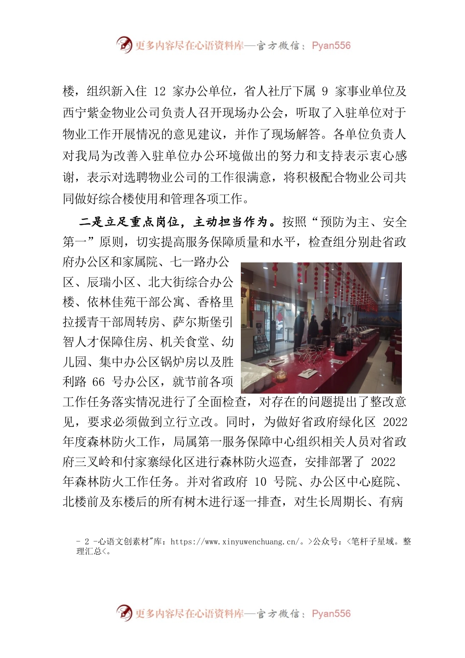 2022工作动态第3期——省直机关事务管理局开展节前安全大检查.docx_第2页