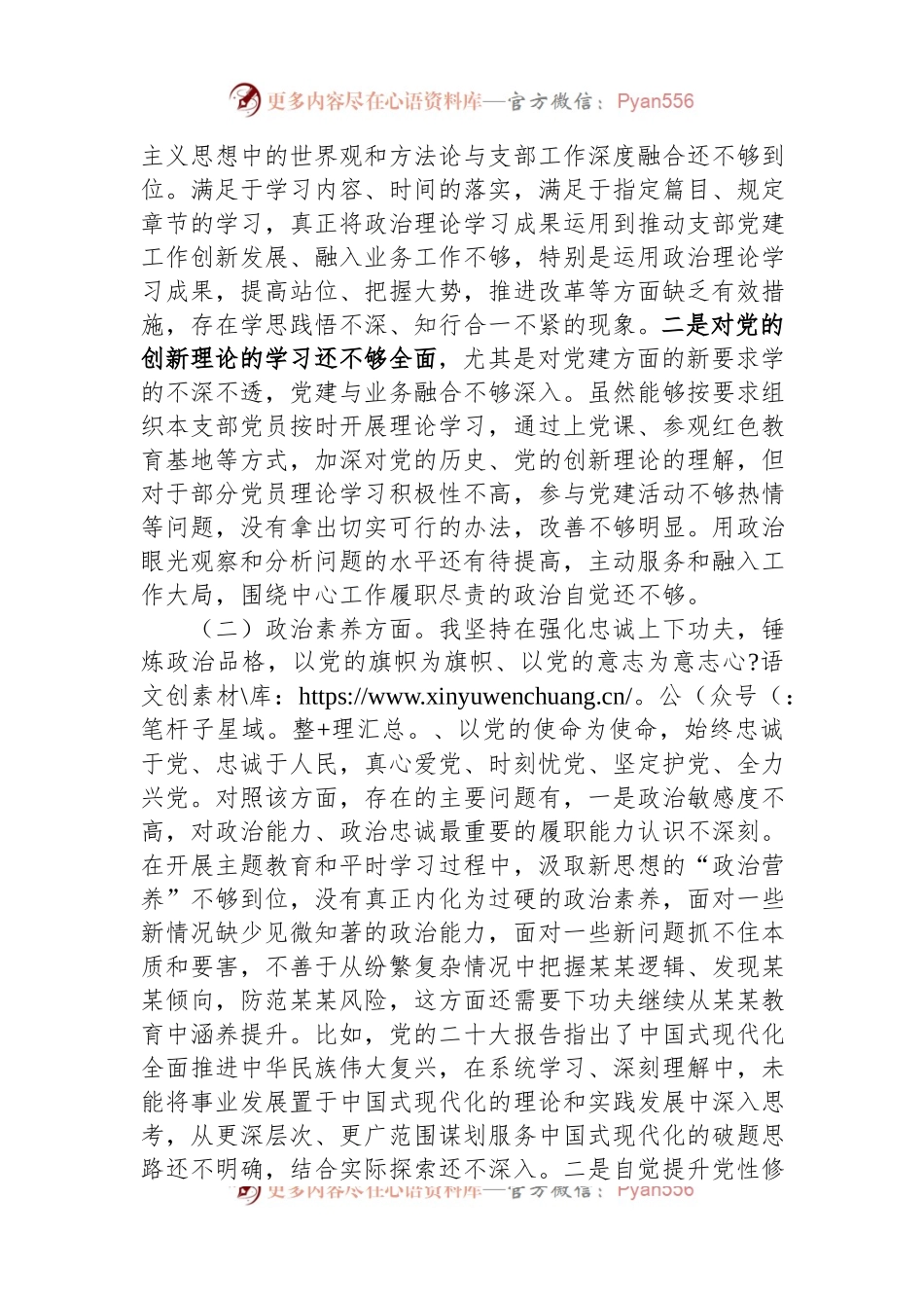 2023年主题教育专题组织生活会个人发言提纲（支部书记）.docx_第2页