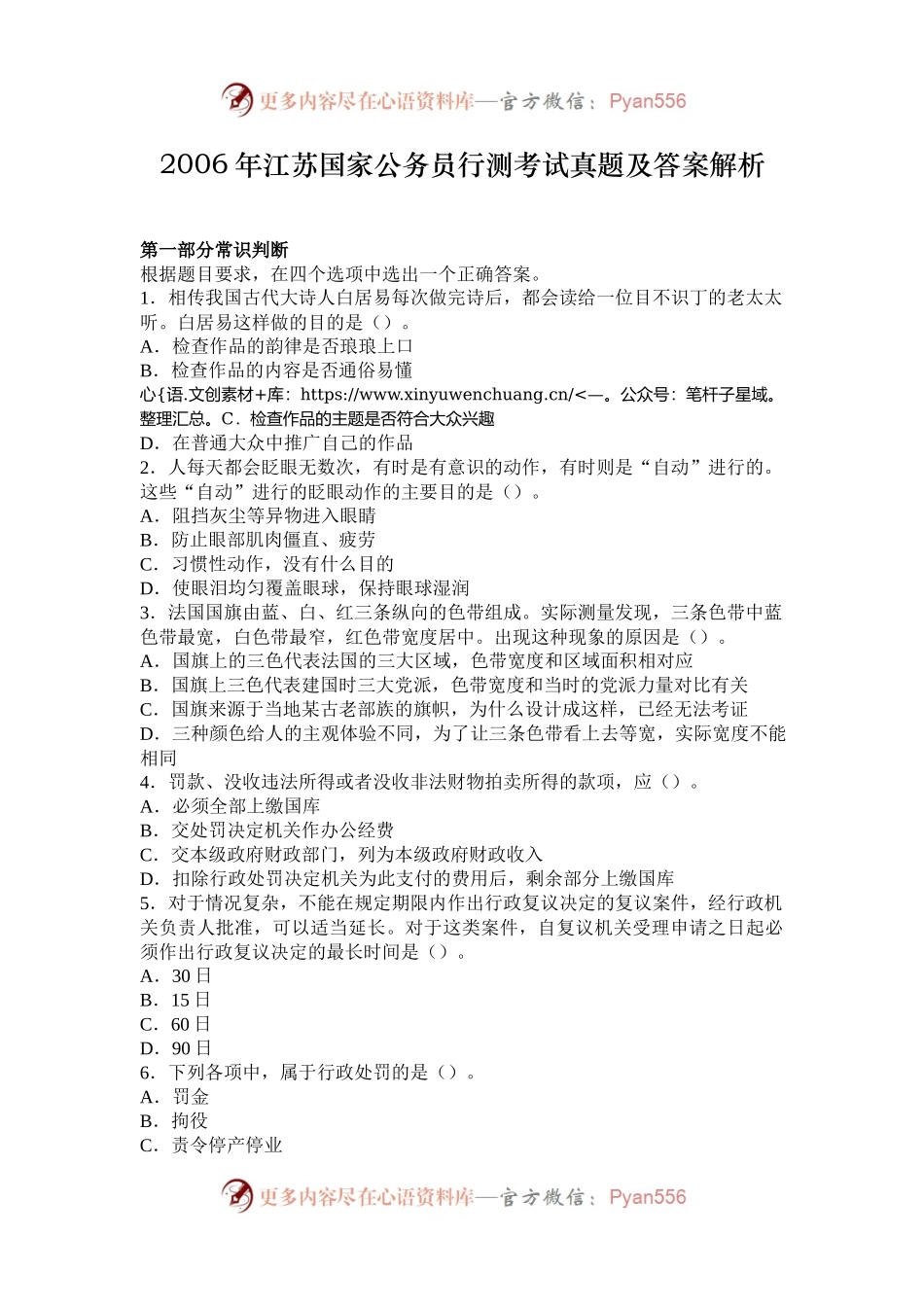 2006年江苏国家公务员行测考试真题及答案解析.docx_第1页