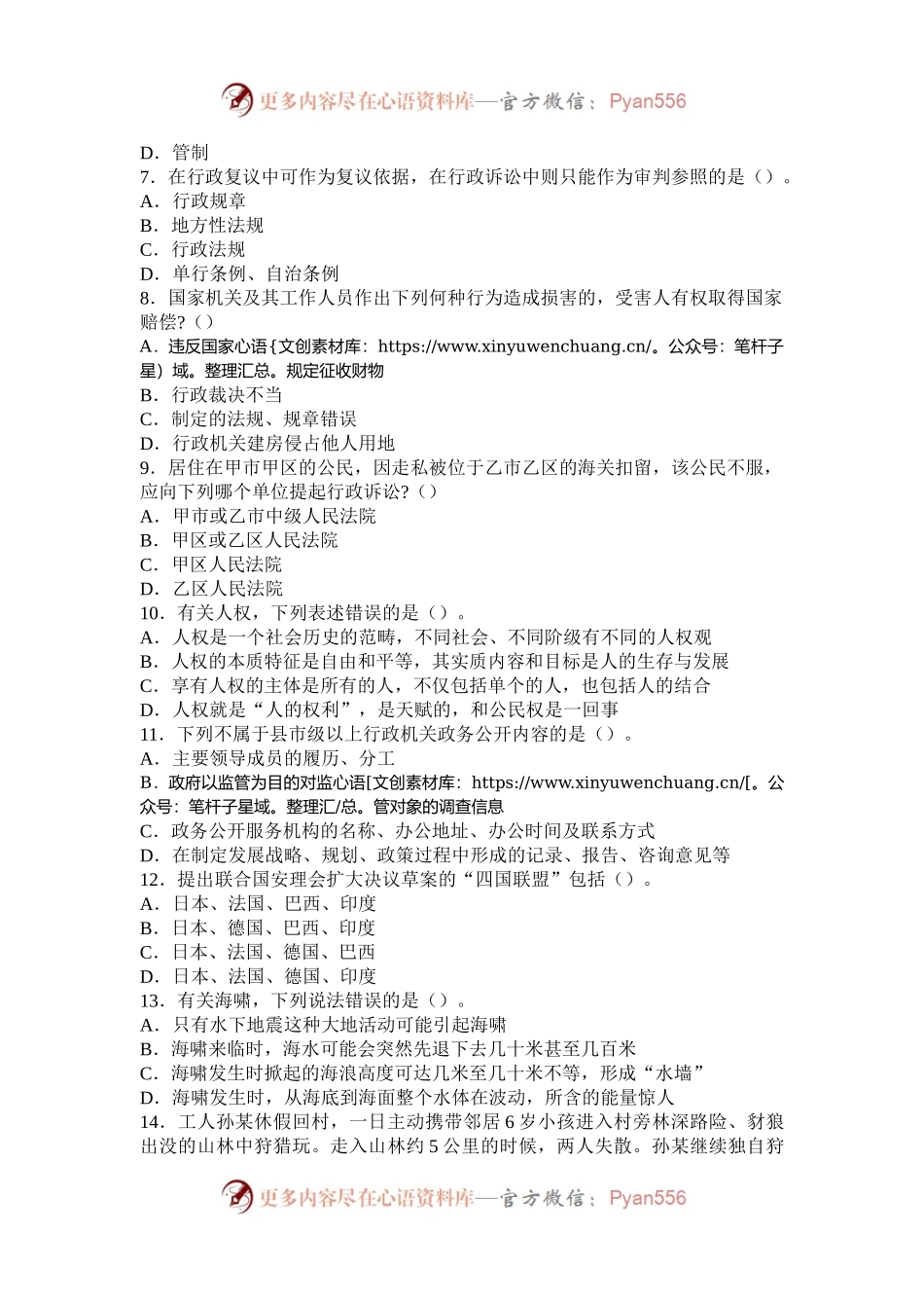 2006年江苏国家公务员行测考试真题及答案解析.docx_第2页