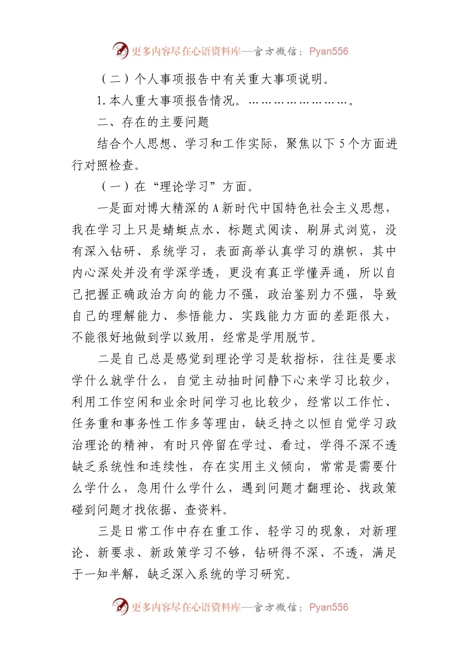 2023年党员领导干部主题教育专题民主生活会个人对照检查材料.docx_第2页