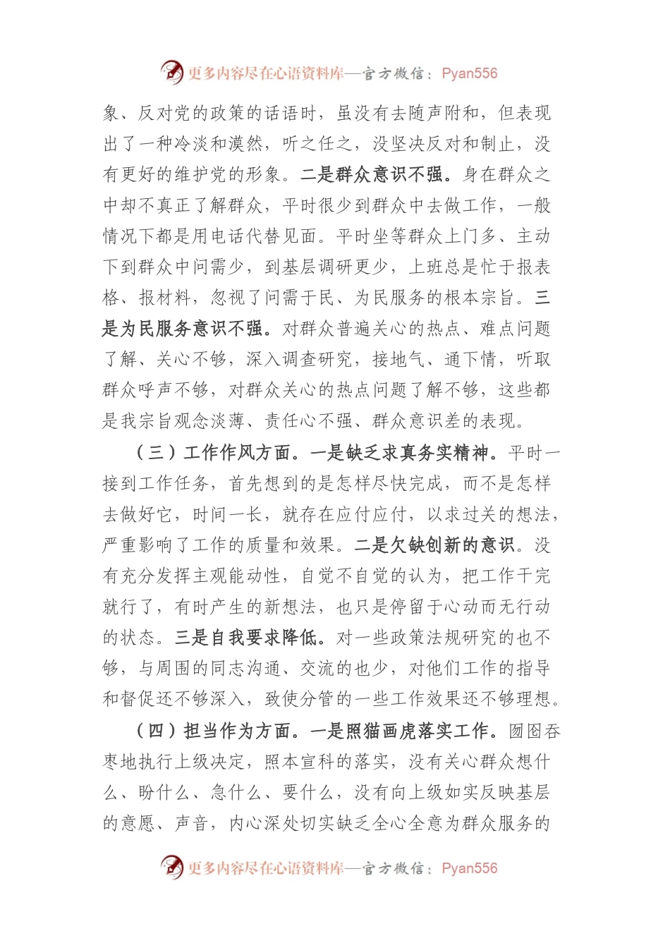 2023年专题组织生活会个人对照检查材料（二）.docx_第2页