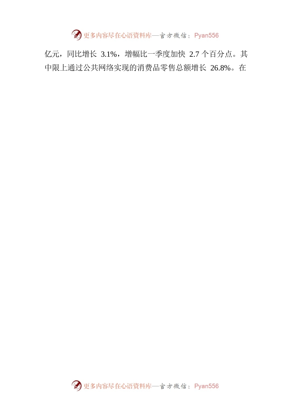 2023年上半年XX市经济运行情况（20230731）.docx_第2页