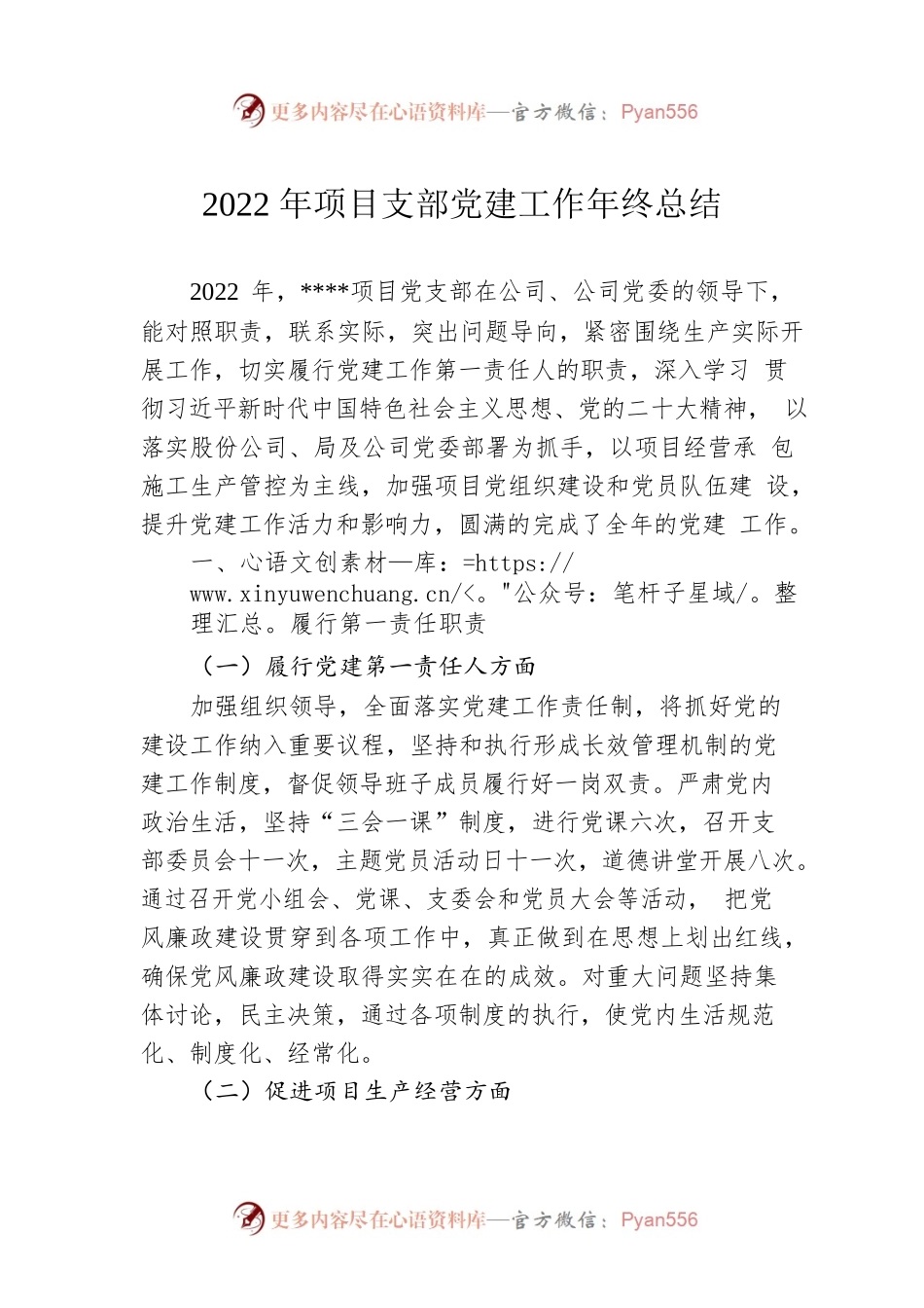 2022年项目支部党建工作年终总结.docx_第1页