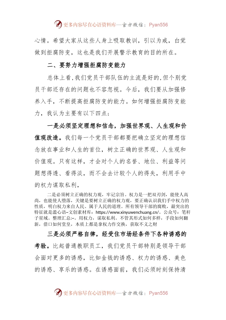 (3篇)在监狱警示教育活动上的讲话.docx_第2页