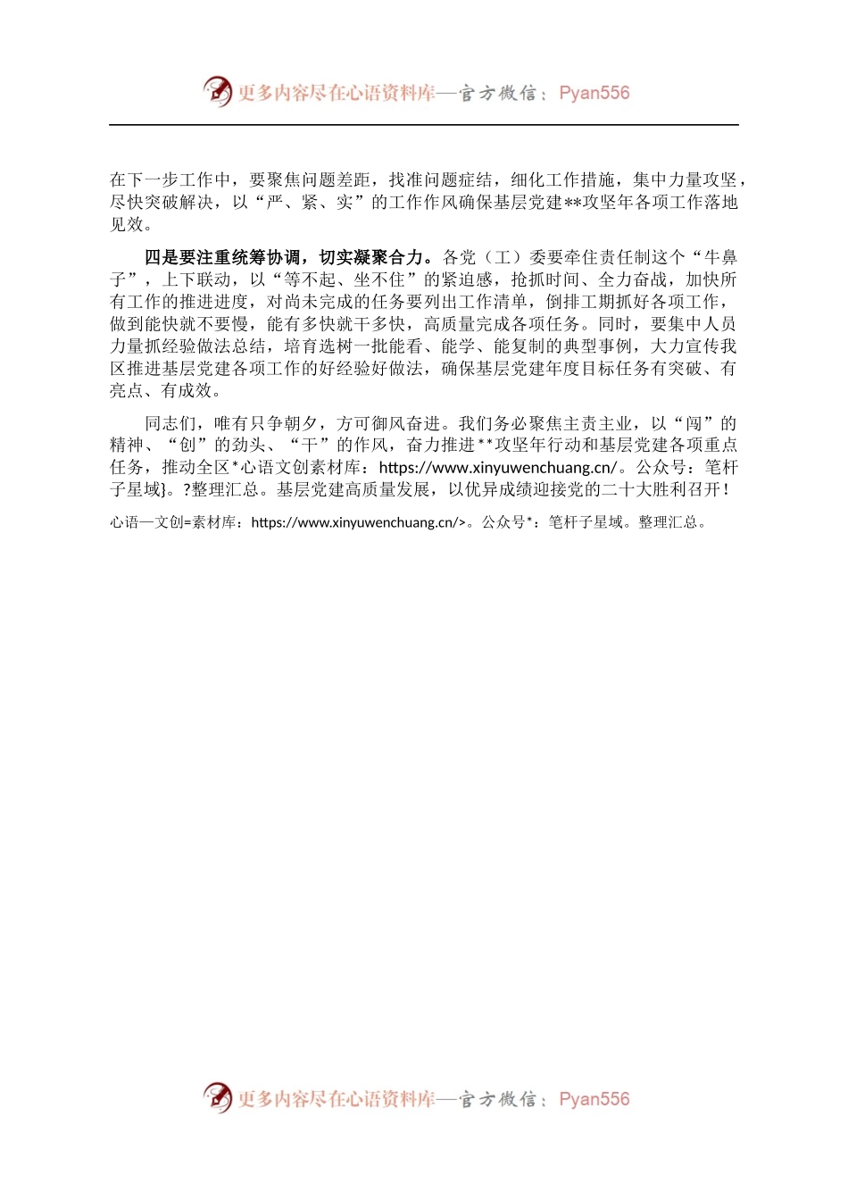 2022年基层党建重点任务推进会领导讲话 （1）.docx_第2页