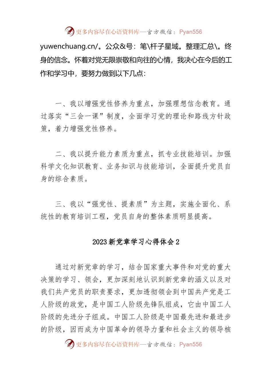 (5篇)2023新党章学习心得体会.docx_第2页
