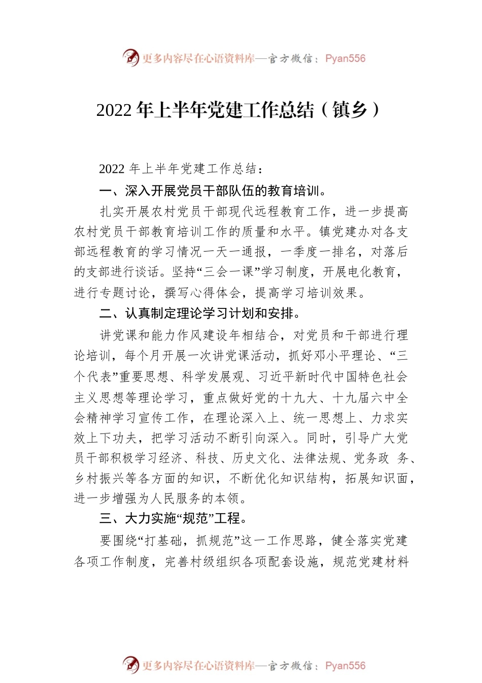 2022年上半年党建工作总结汇编（16篇）.docx_第2页