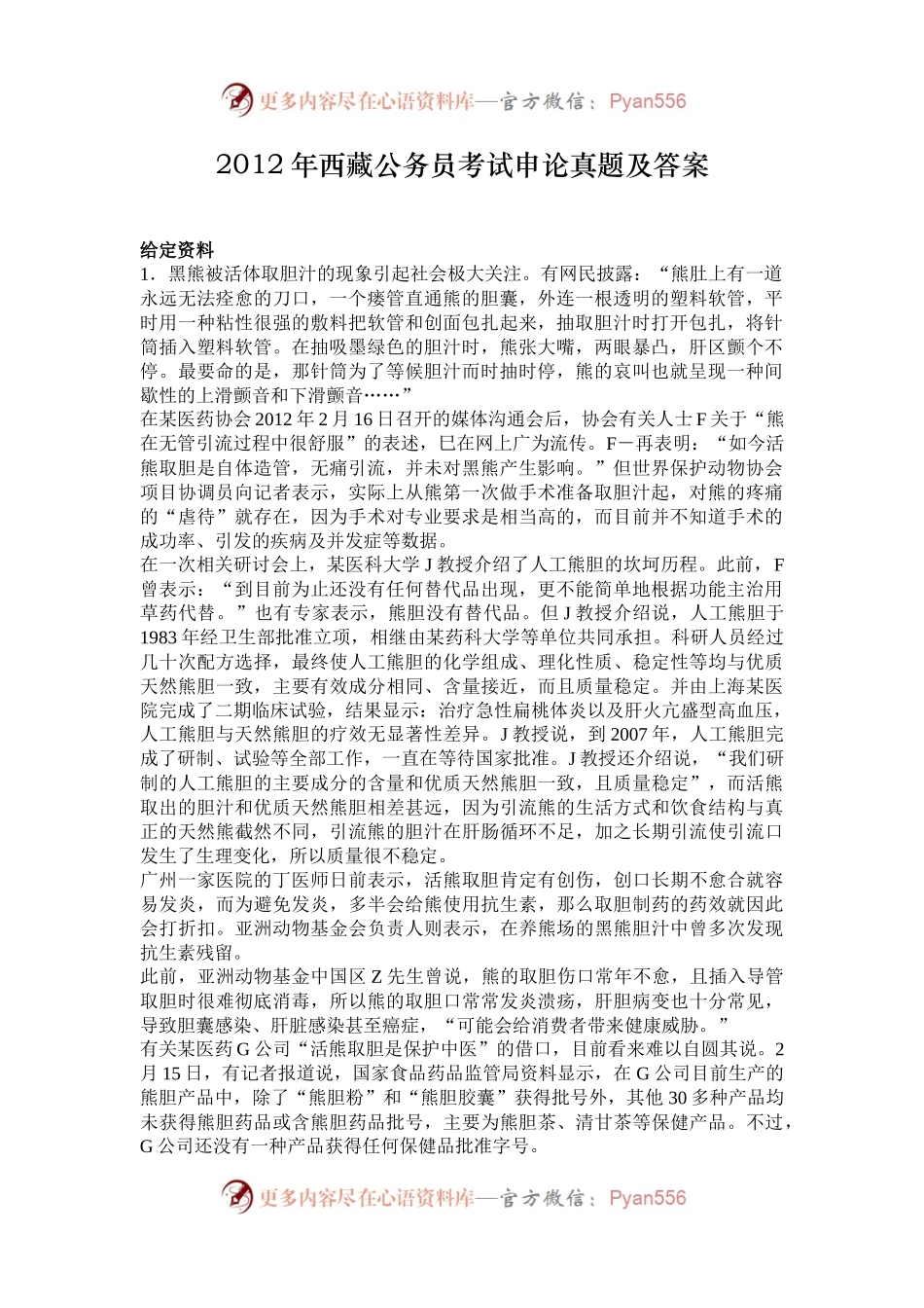 2012年西藏公务员考试申论真题及答案.docx_第1页