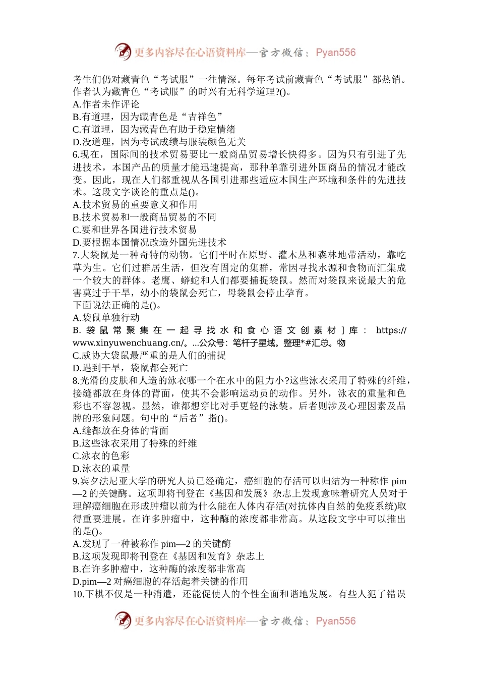 2004年甘肃国家公务员行测考试真题及答案B卷.docx_第2页