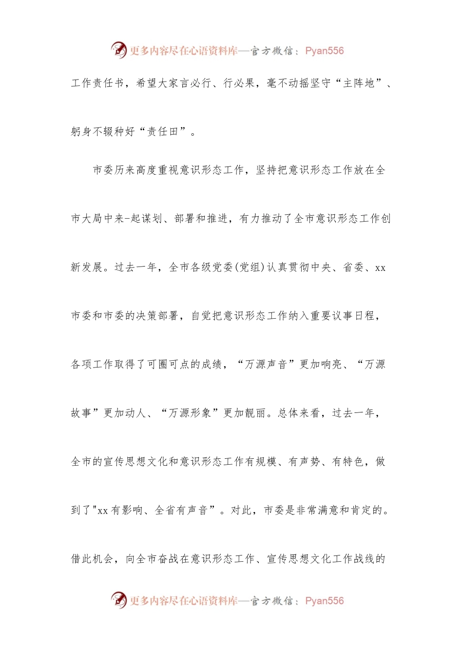 2022意识形态工作专题研讨交流发言稿.docx_第2页