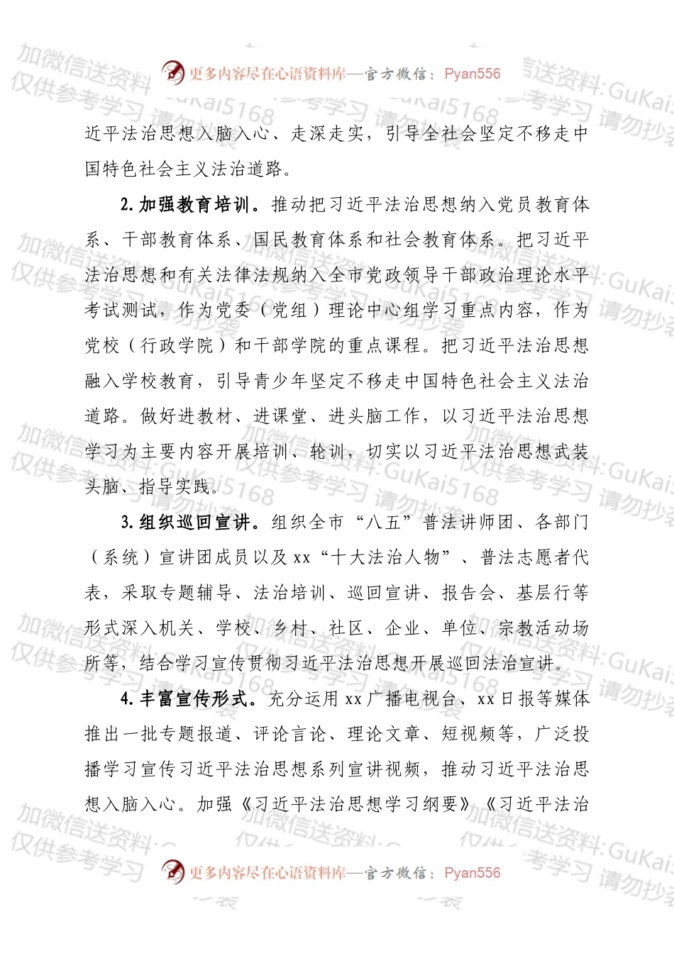 2022年xx市普法依法治理工作要点.docx_第2页