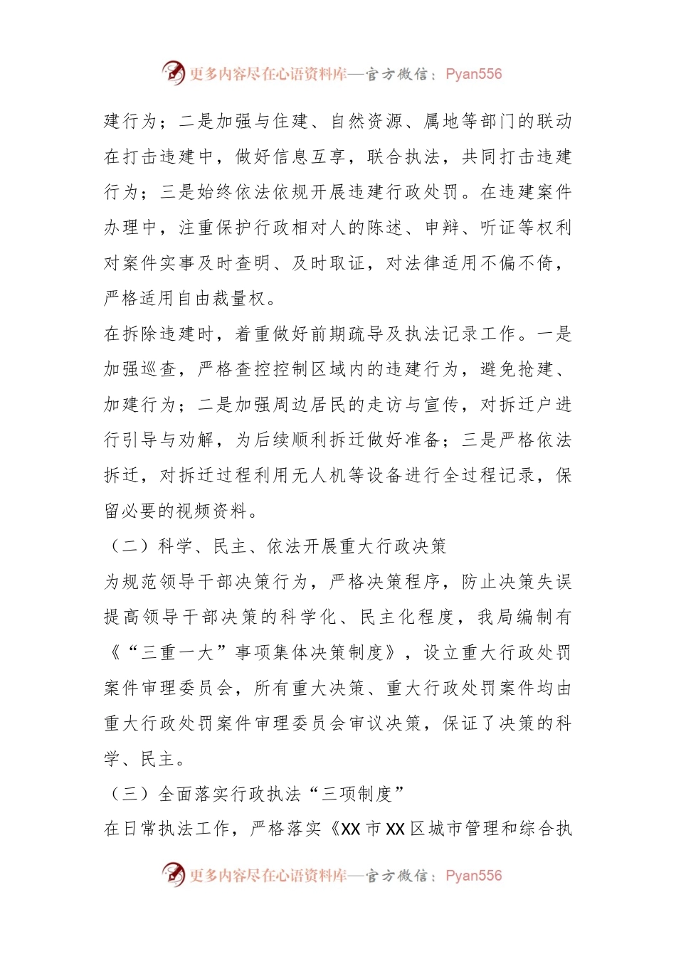 2023年XX区城市管理和综合执法局上半年综合执法工作情况汇报.docx_第2页