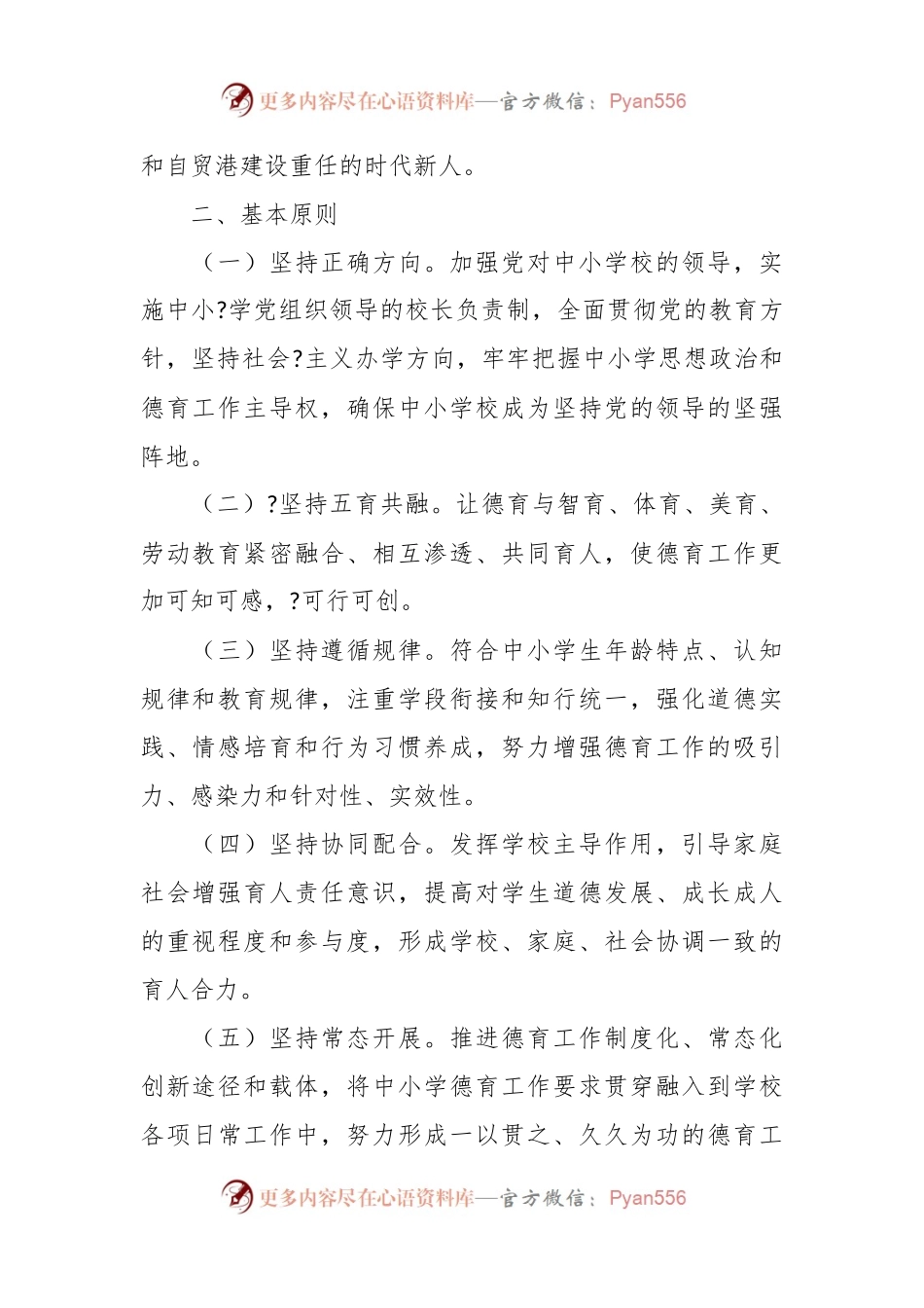 2023年中小学德育工作实施方案.docx_第2页