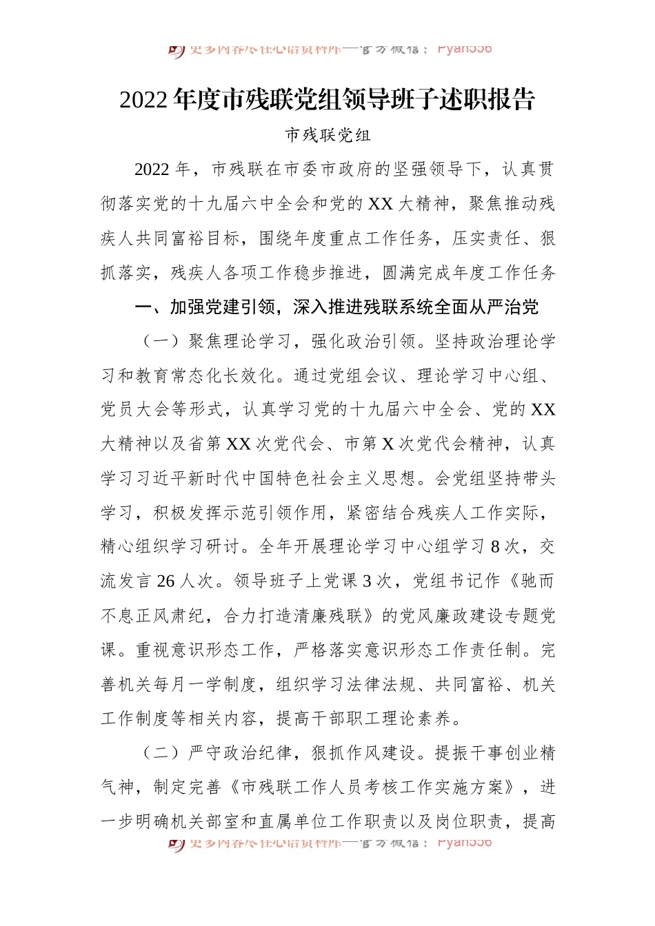 (6篇)2022年领导干部述职、述德、述廉、述法报告汇编.docx_第2页