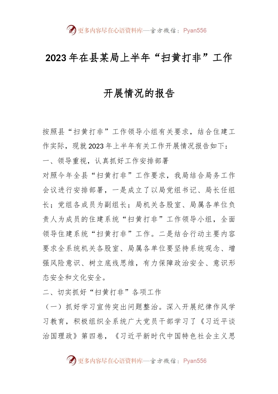2023年在县某局上半年“扫黄打非”工作开展情况的报告.docx_第1页