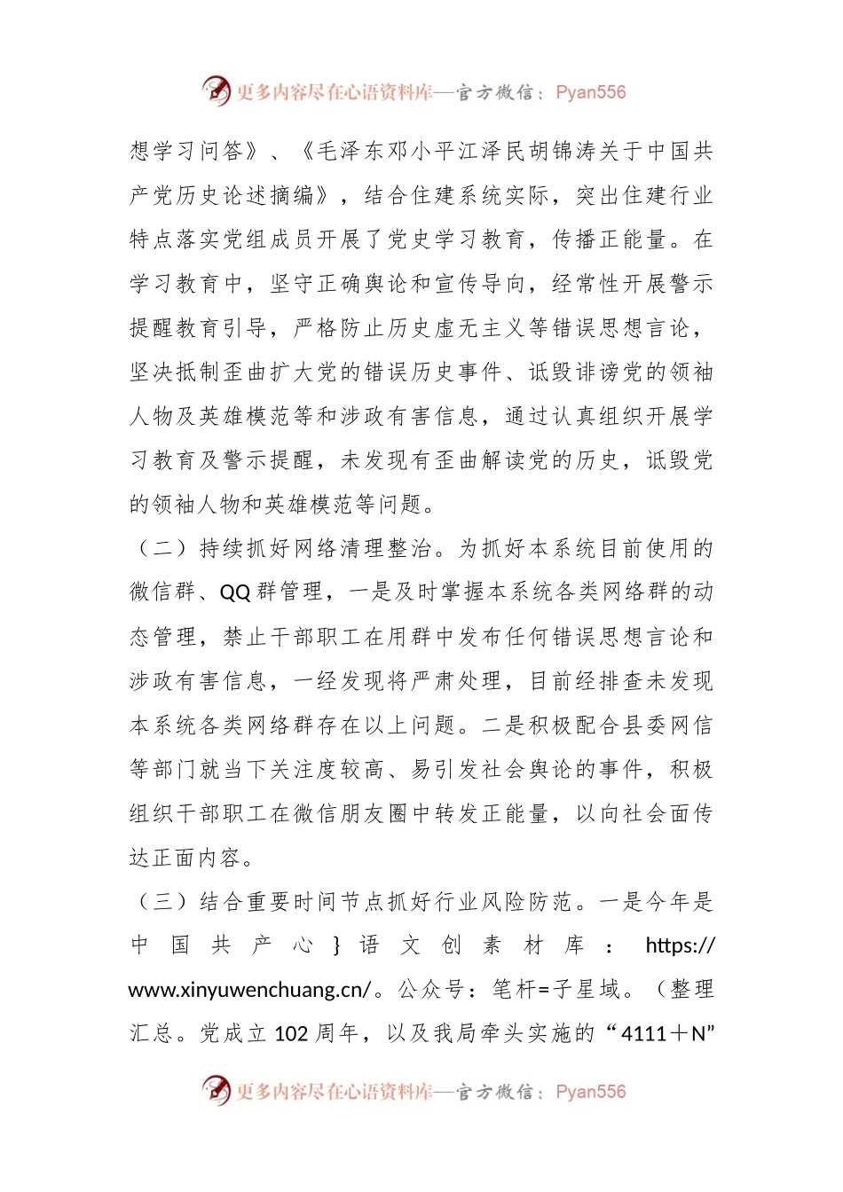 2023年在县某局上半年“扫黄打非”工作开展情况的报告.docx_第2页