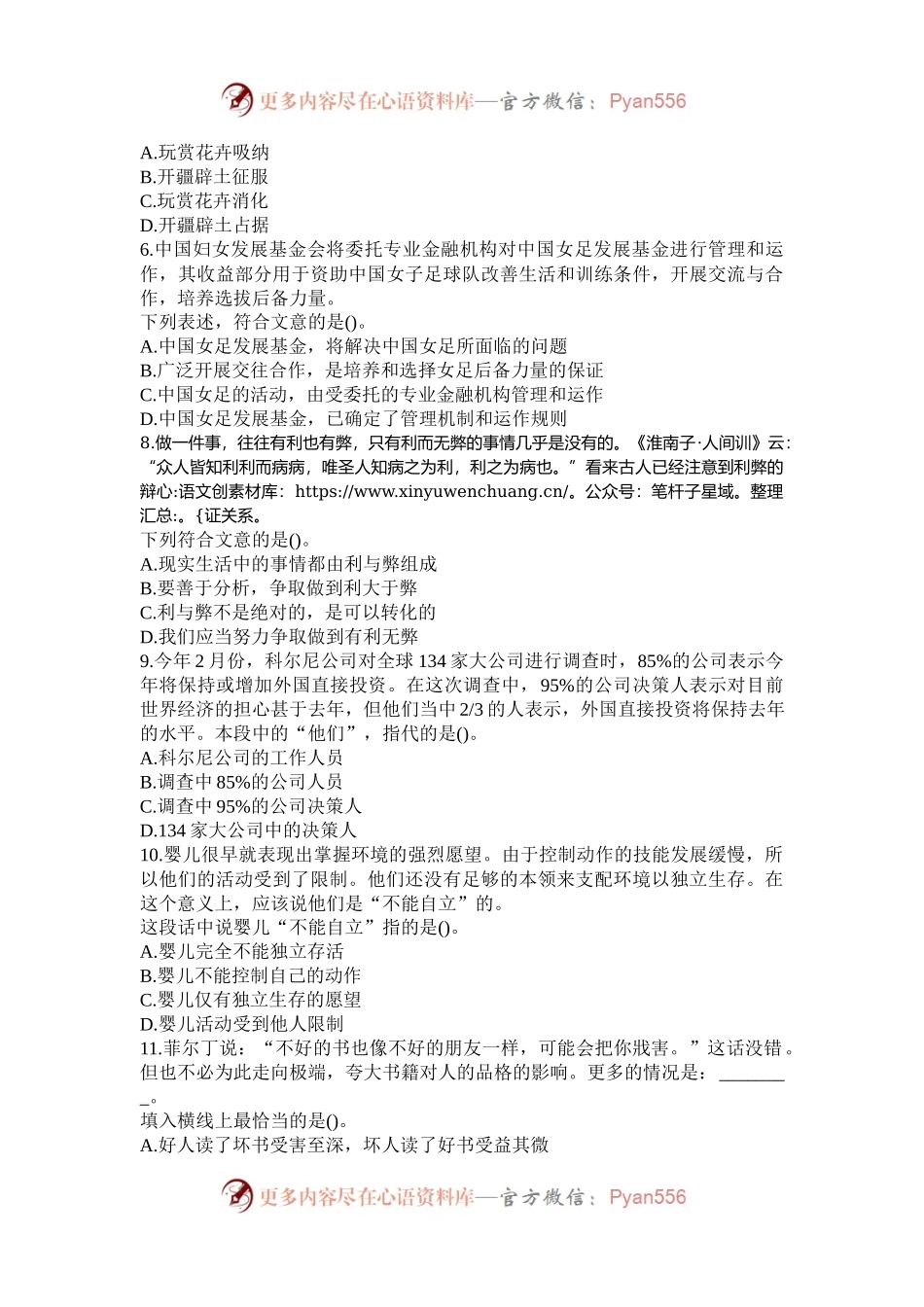 2003年吉林公务员行测考试真题及答案解析.docx_第2页