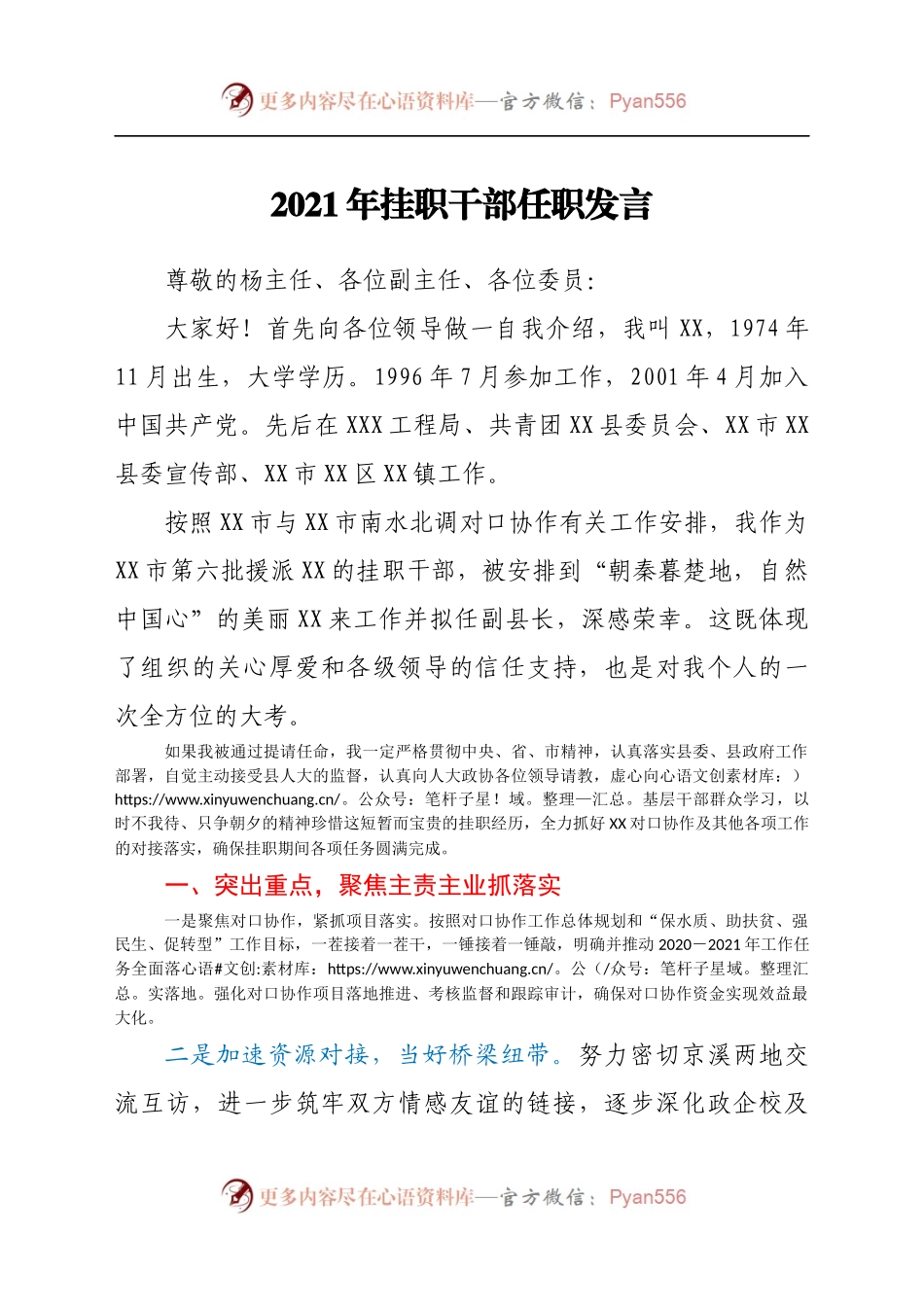 2021年挂职干部任职发言.docx_第1页