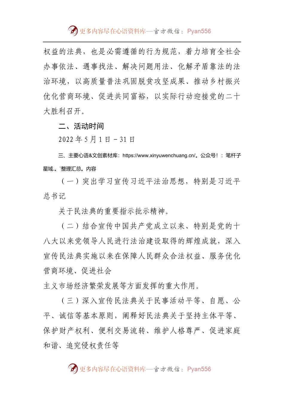 2022年县”美好生活·民法典相伴”主题宣传方案.docx_第2页