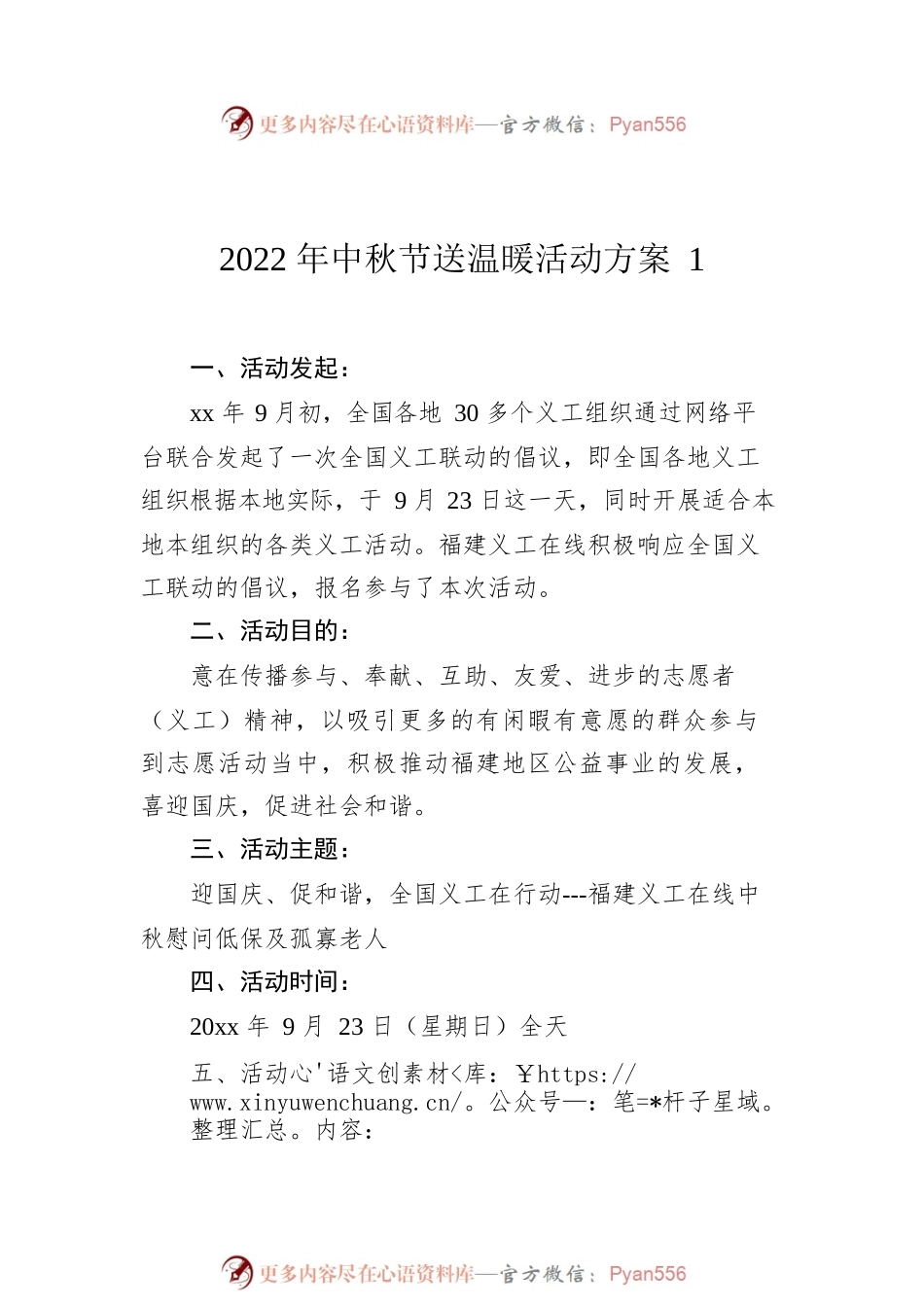 2022年中秋节活动方案汇编（3篇）.docx_第2页