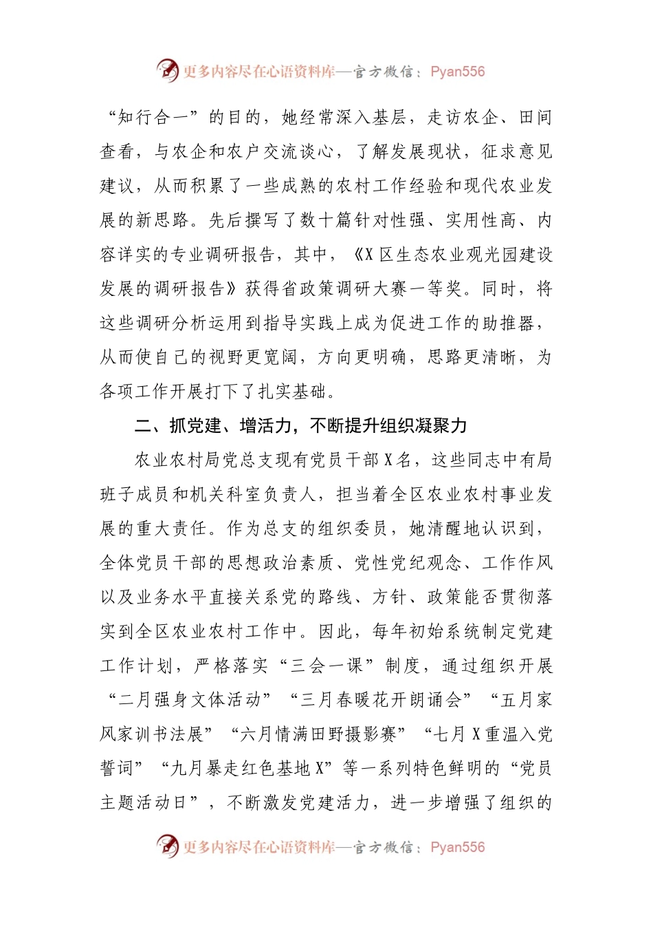 2021农业农村局机关党支部书记先进事迹材料.docx_第2页