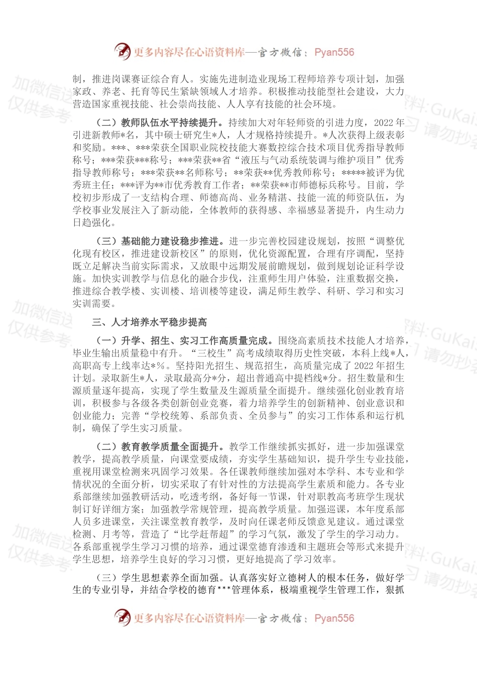 2022年职业学校绩效考核工作汇报.docx_第2页