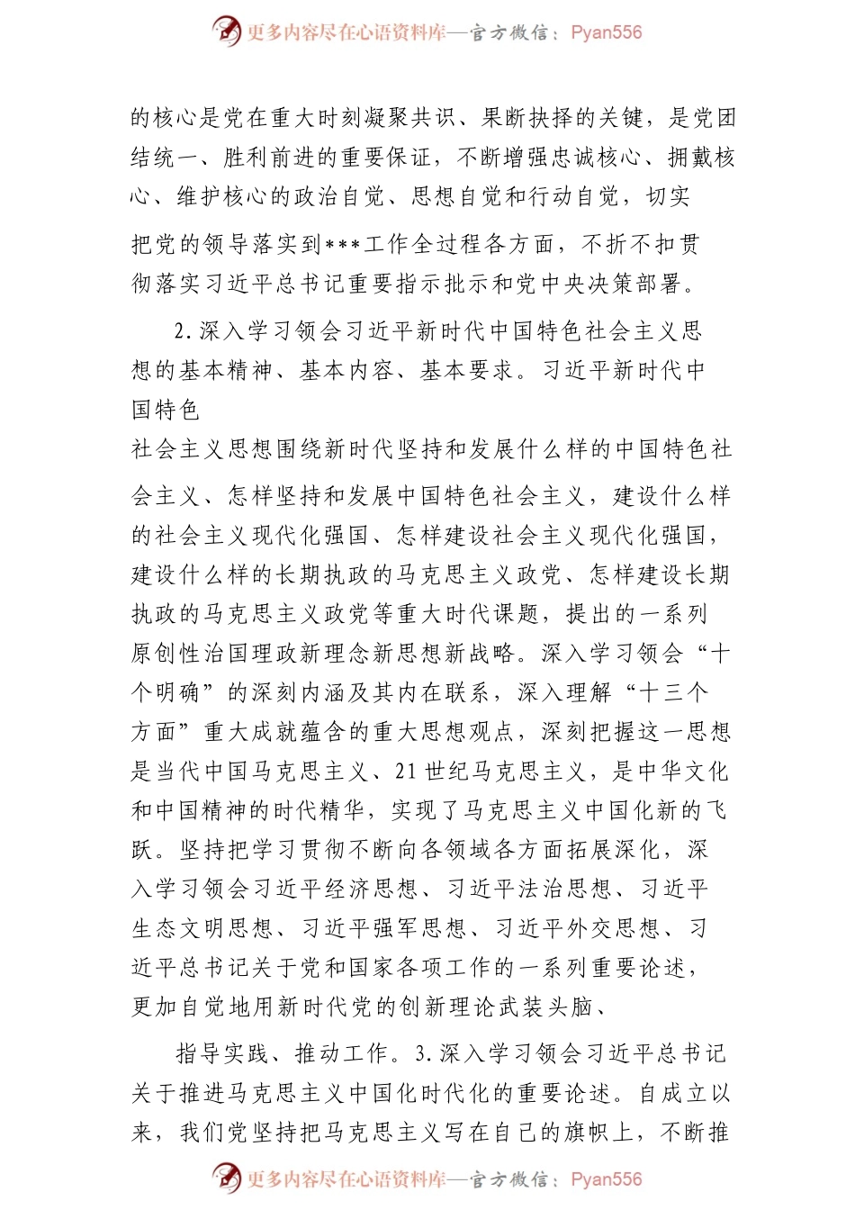 2023年党委理论学习中心组学习计划.docx_第2页