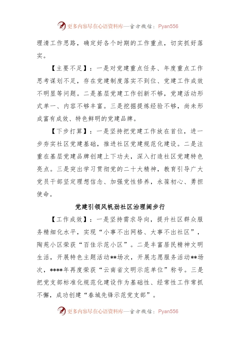 (12篇)2022年度村（社区）书记抓基层党建工作述职报告汇编.docx_第2页