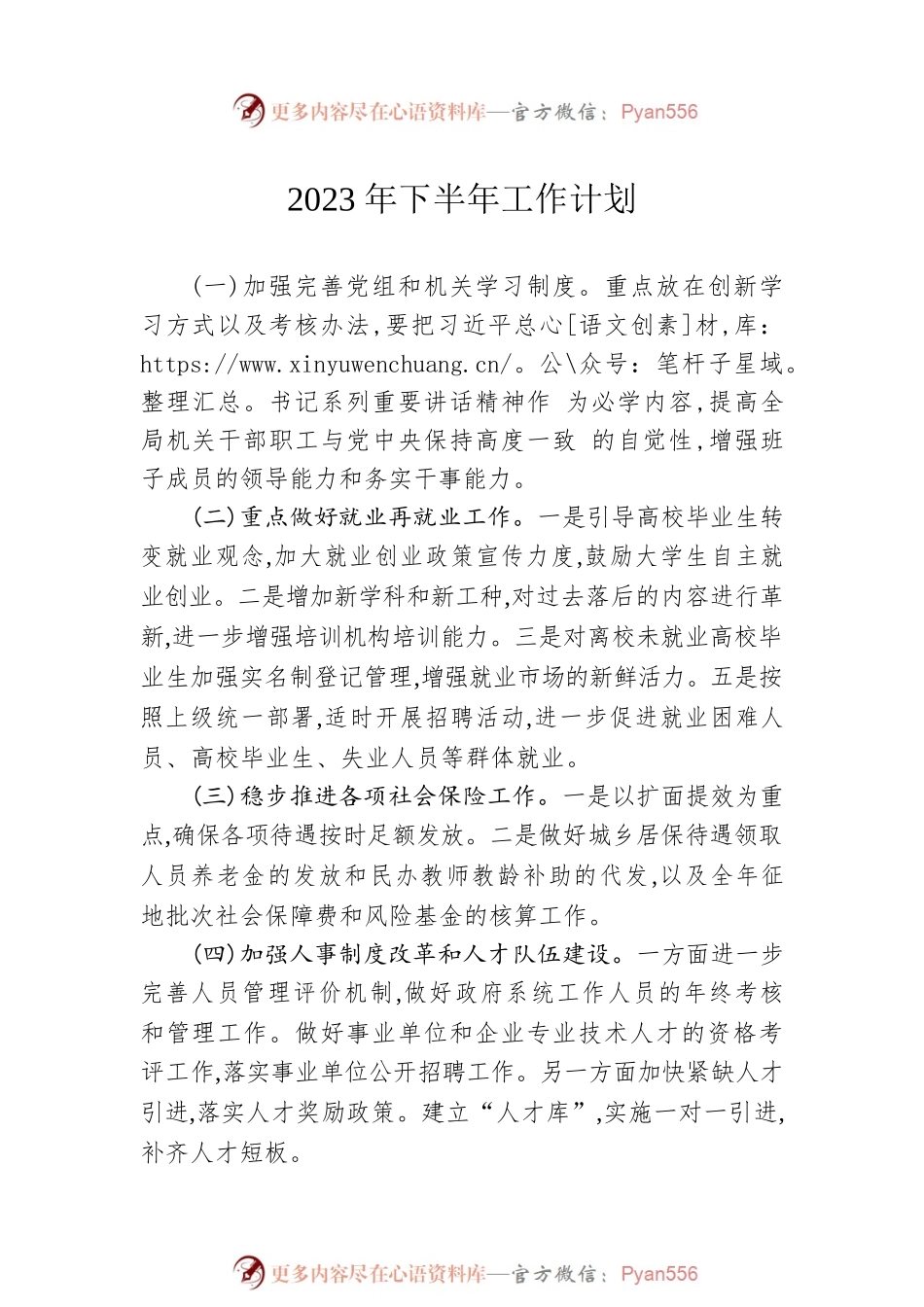 2023年下半年工作计划汇编（3篇）.docx_第2页