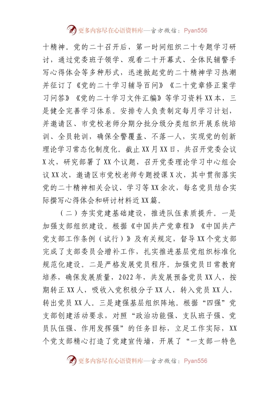 2022年党委落实全面从严管党治警主体责任情况报告（公安.docx_第2页