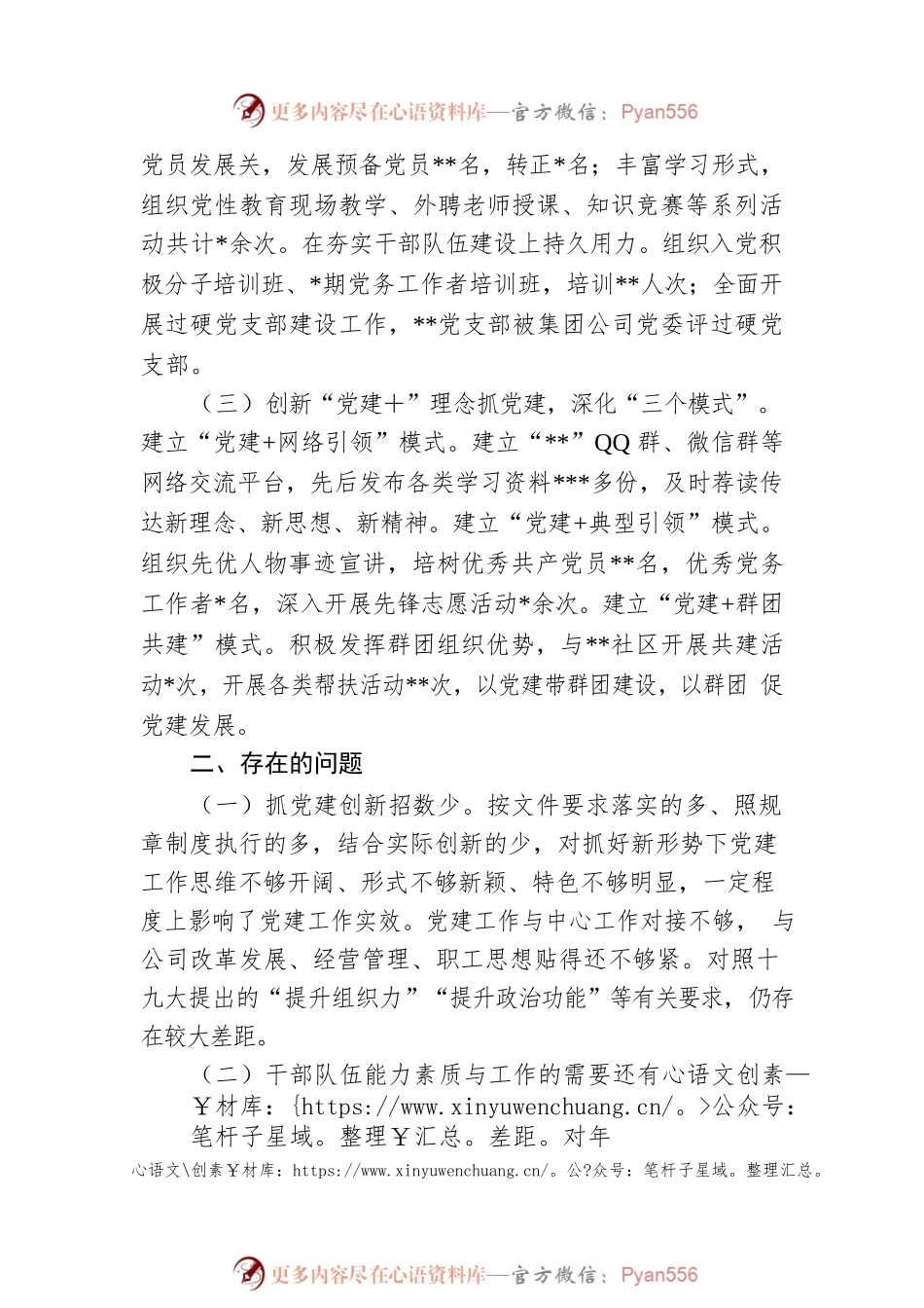 2022年集团公司党委书记抓基层党建述职报告.docx_第2页