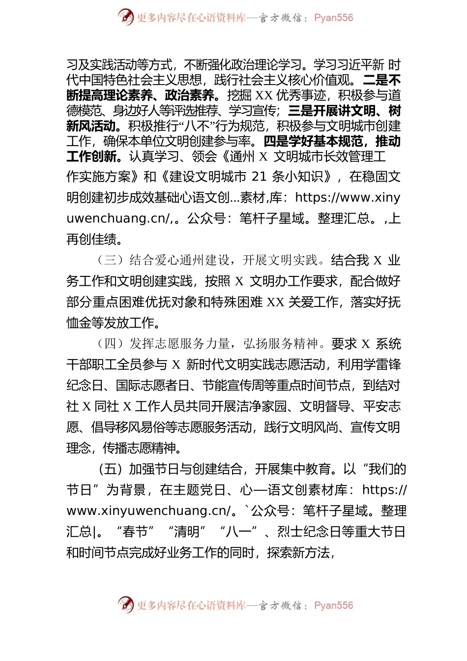 2023-2024年度文明单位创建规划.docx_第2页