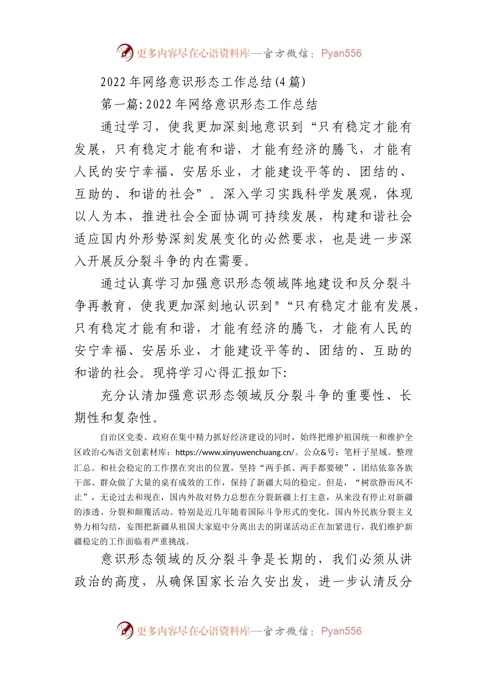 (4篇)2022年网络意识形态工作总结.docx_第1页